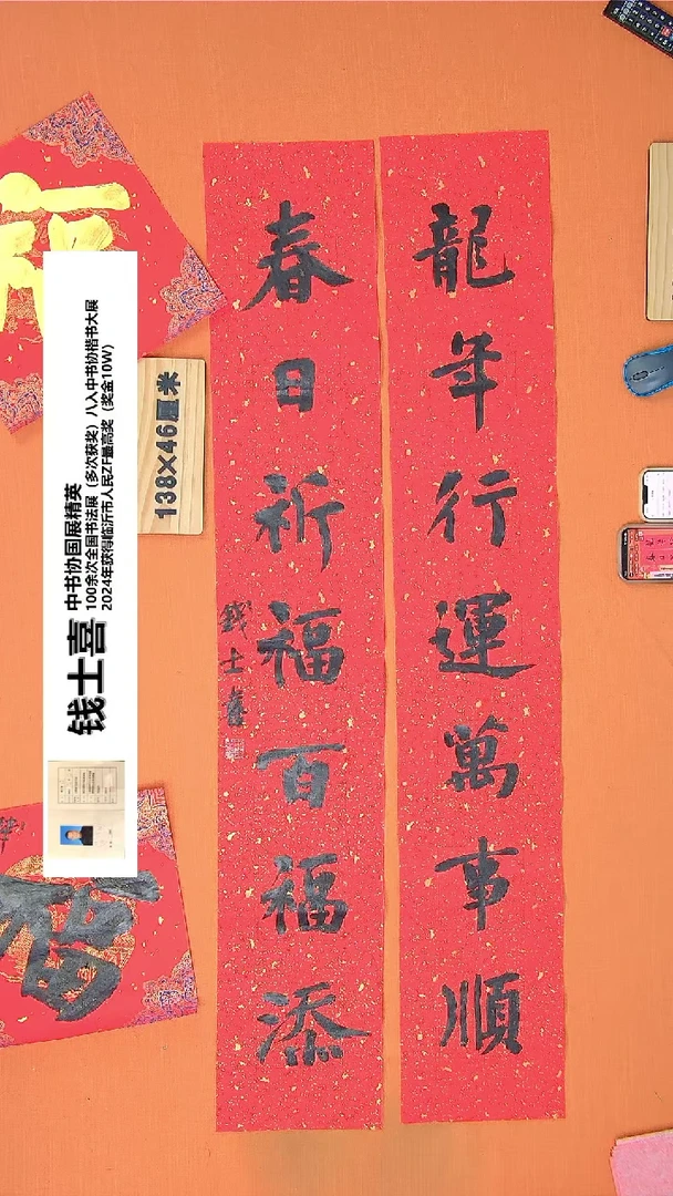 【闪购商品】书法54钱老师书法作品