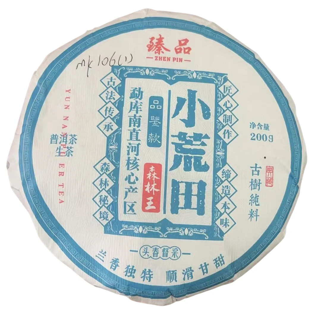 编码106-1/2024年小荒田200g普洱生茶饼-3月16日
