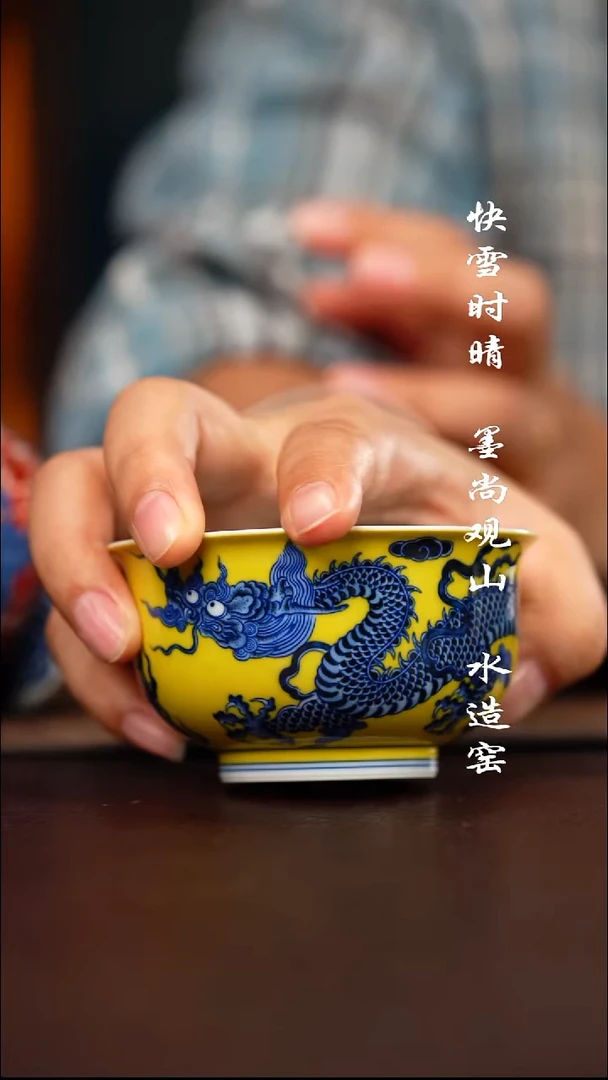 水造黄釉霸王龙杯子