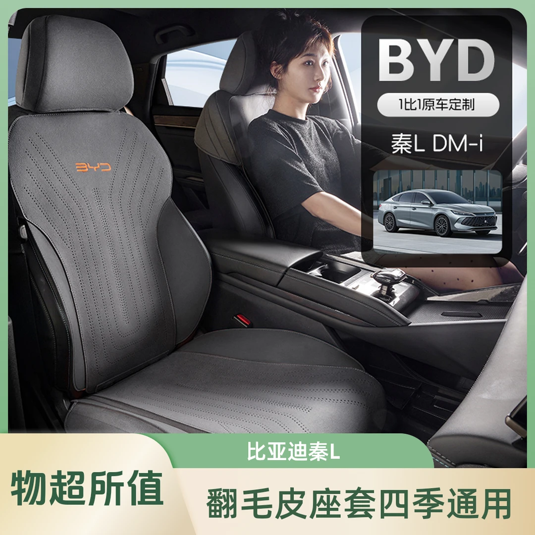 专用于秦Ldmi专用汽车座套四季通用翻毛皮座椅套全包专用座垫四季