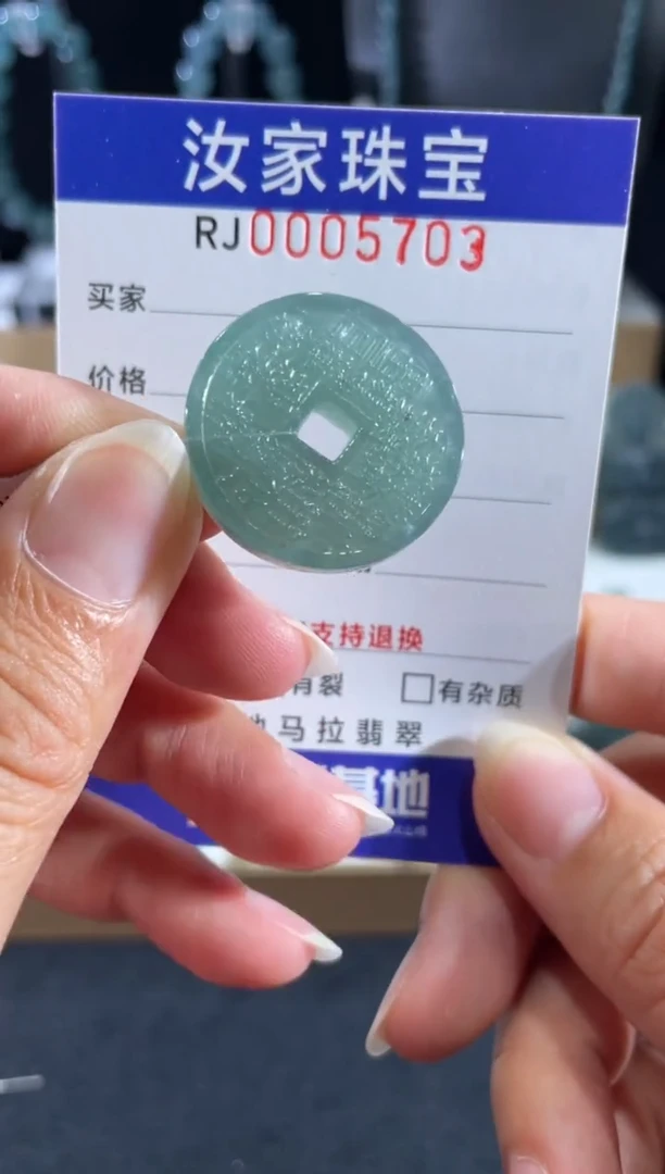 未镶嵌挂件翡翠5703