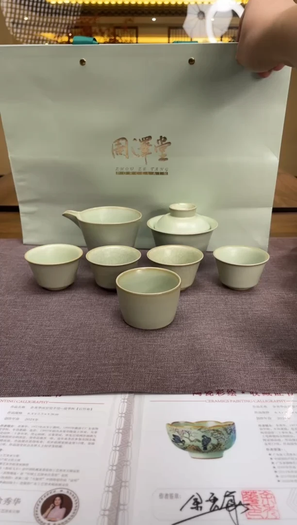 瓷周泽堂自组套组