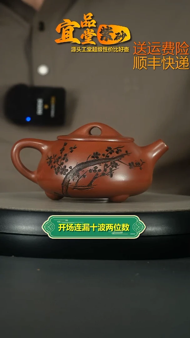 茶壶紫砂蒋静明龙血砂梅花景舟石瓢300CC