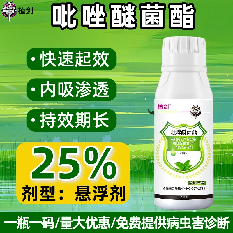 25%吡唑醚菌酯果树香蕉叶斑病小麦赤霉病专用农药杀菌剂农药