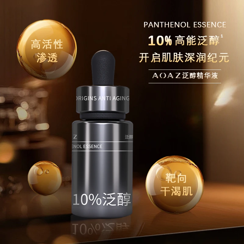 AOAZ泛醇精华液