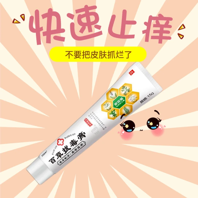 皮肤外用止痒膏抑菌膏乳膏草本软膏百草膏身体皮肤痒身上痒止痒王