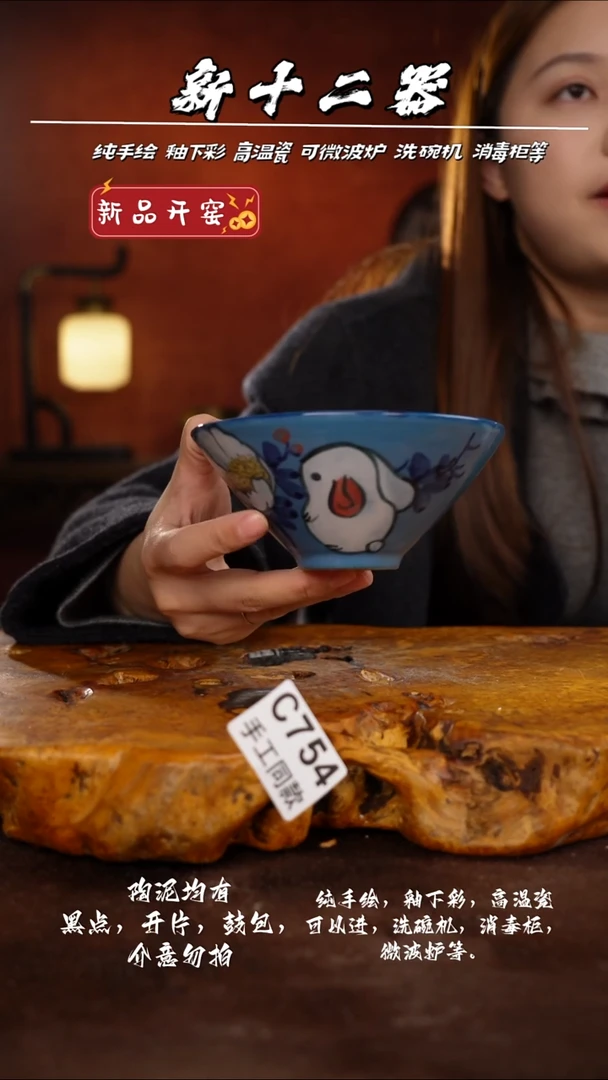 C754新十二器瓷器