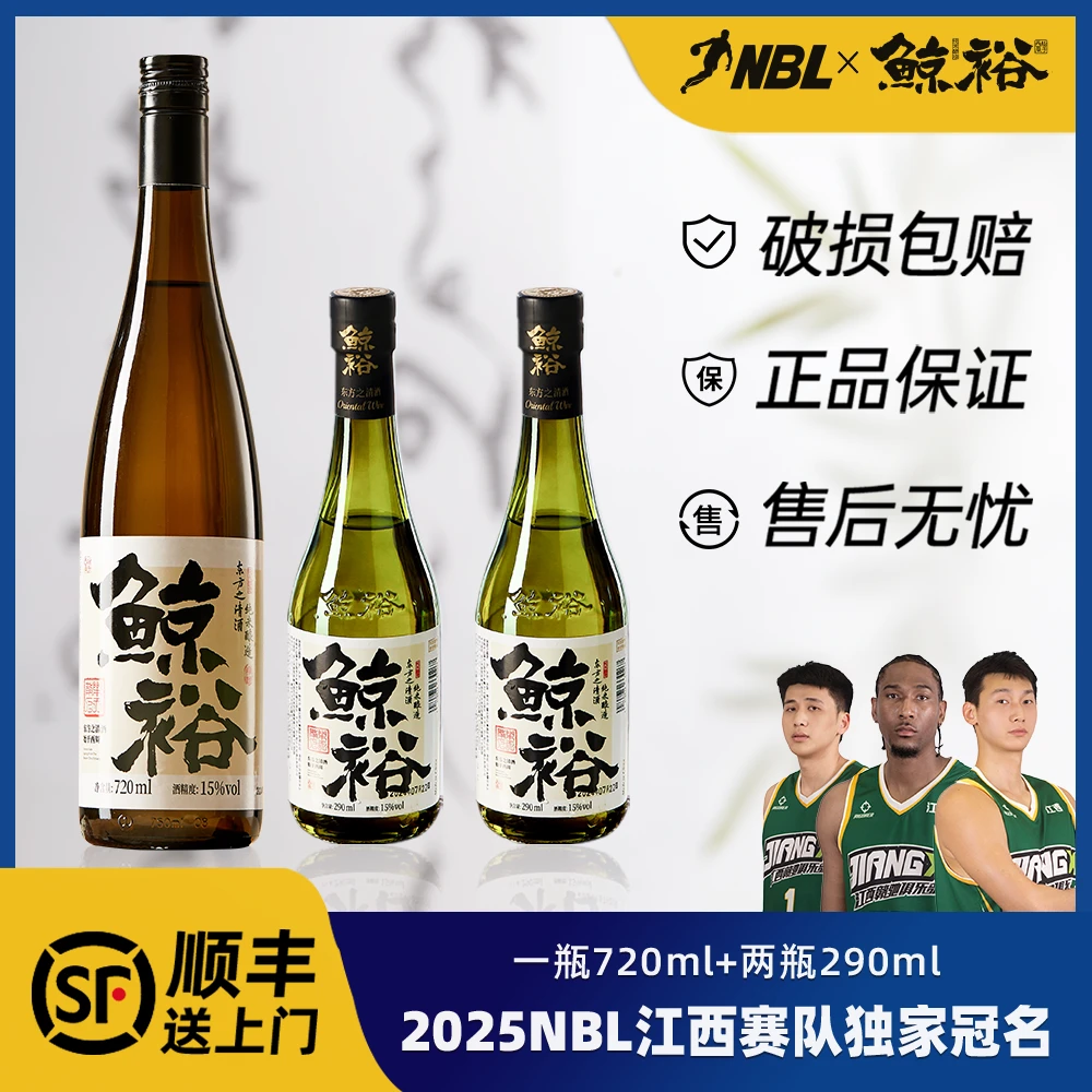 【鲸裕国产清酒】720ML送两瓶290ml鲸裕清酒纯粮食酿造15度约会微醺