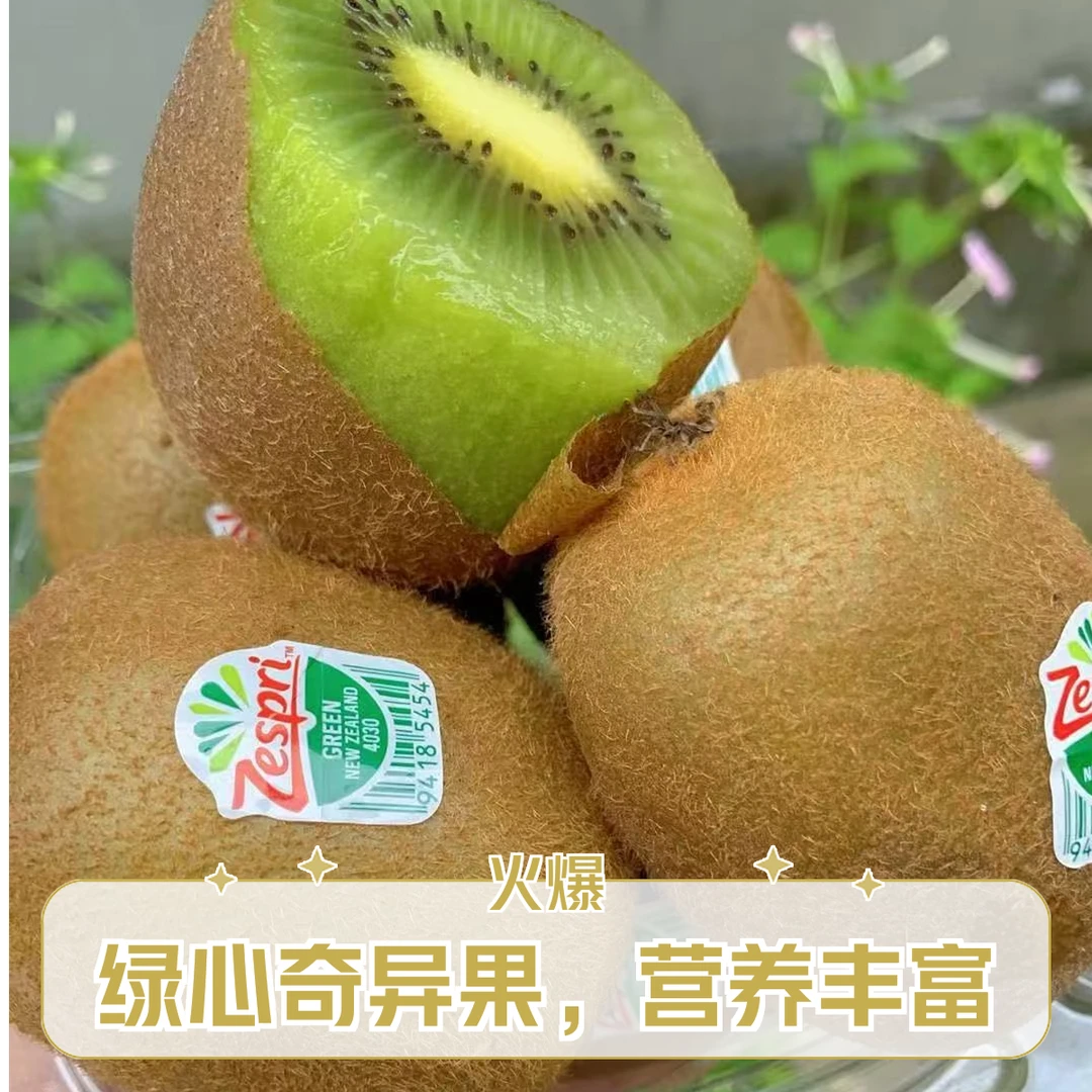 【小时达送到家】精品佳沛绿果3枚