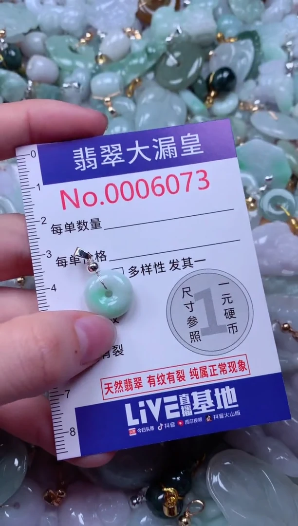 吊坠(不含链)未镶嵌翡翠6073