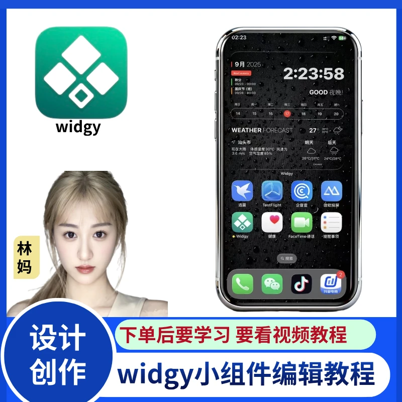 iphone桌面主题布置苹果专用苹果手机小组件桌面屏幕组件设计创作