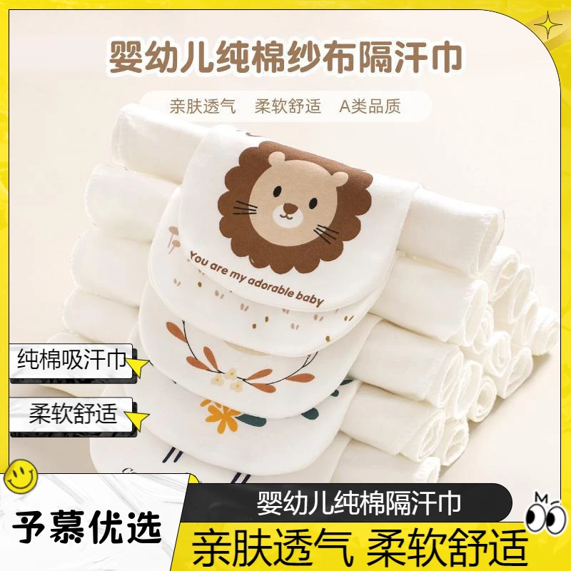 【宝妈推荐！】儿童纯棉吸汗巾幼儿园男女童止汗全棉婴儿宝宝隔汗巾