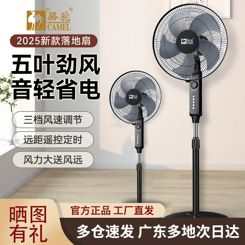 CAMEL/骆驼节能大风落地扇落地式电风扇大风力强劲轻音卧室宿舍