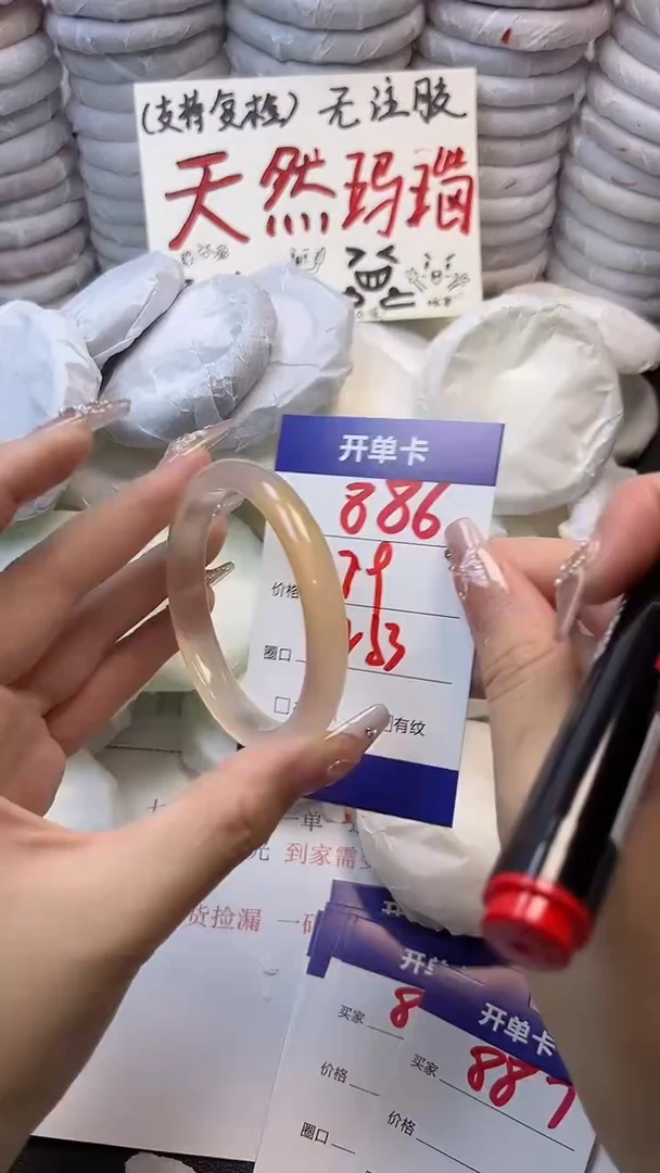 手镯玛瑙/玉髓未镶嵌886