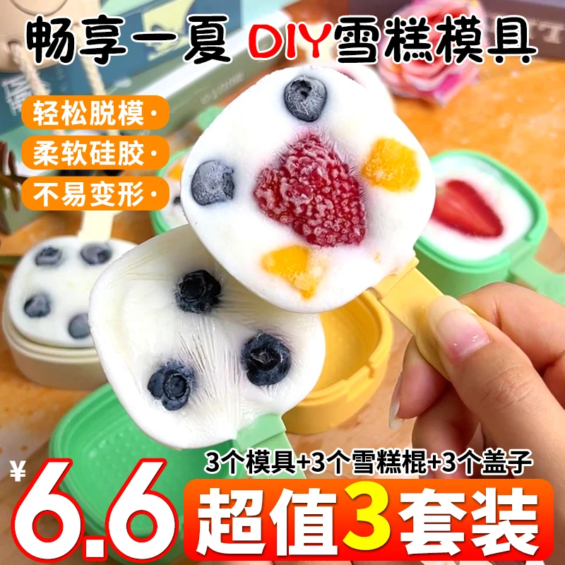 3套【6·6包邮】新款带盖雪糕模具做冰糕冰块奶酪棒硅胶冰淇淋磨具