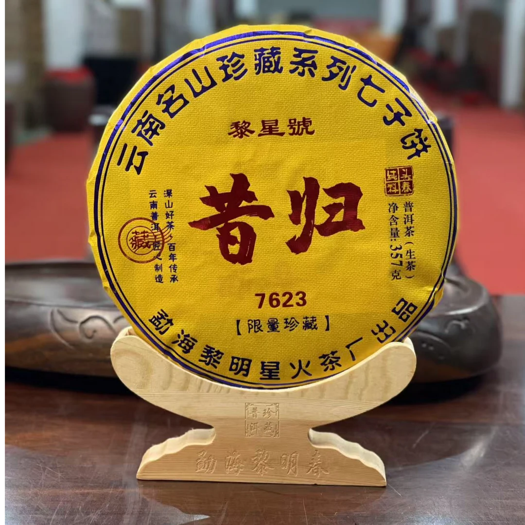 黎星2018年7623昔归生茶饼茶普洱茶源头茶厂茶叶357克/饼（带茶样）