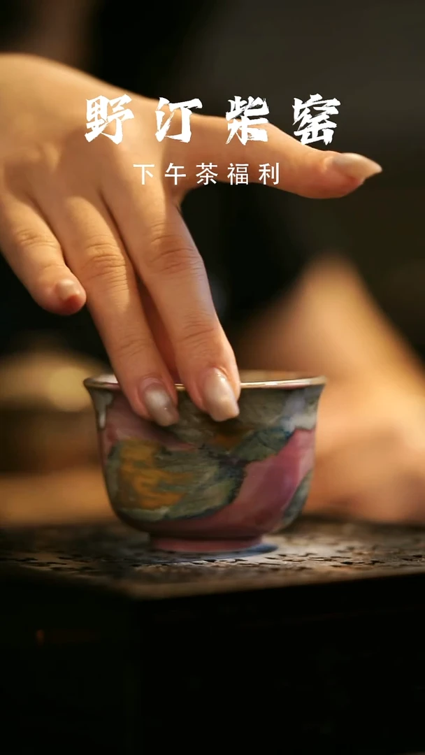 其他野汀柴窑手工手作@@YT396