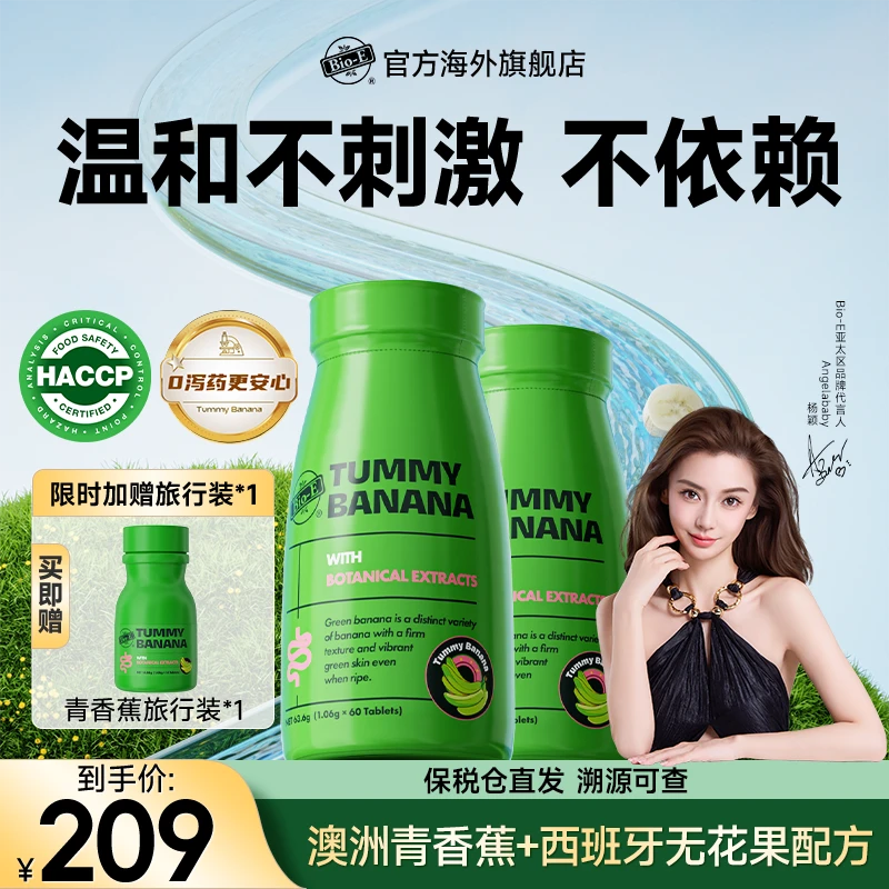 baby代言澳洲Bio-E青香蕉片0泻药益生清清片噗噗片白芸豆全球购商品图