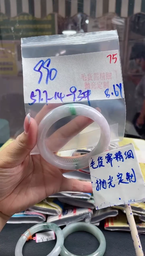 定制翡翠未镶嵌毛货需精细抛光+75手镯+990元