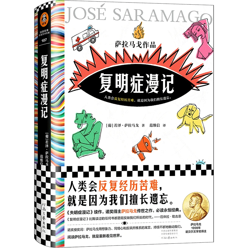 复明症漫记 新华书店正版