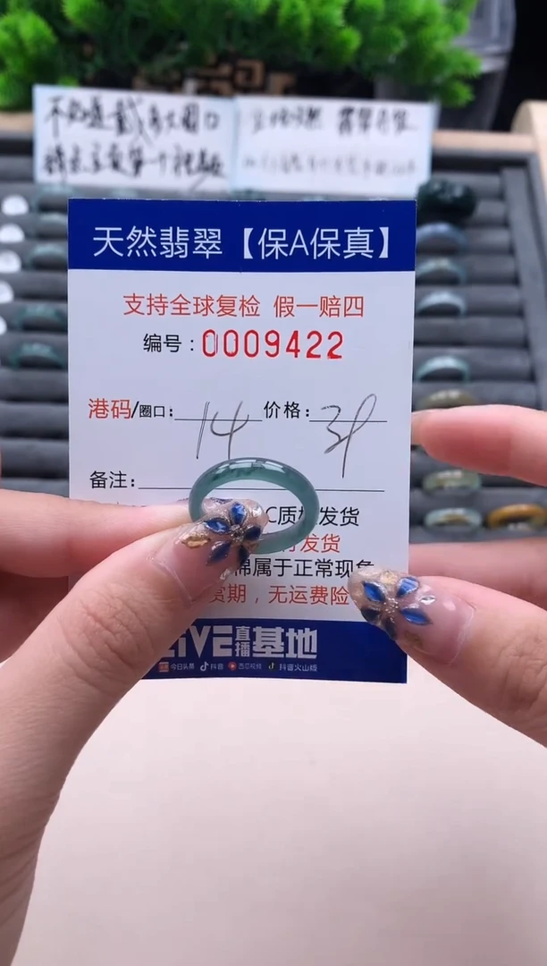 未镶嵌戒指翡翠9422