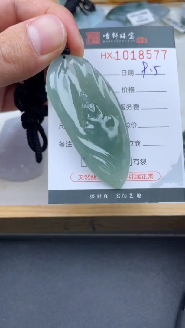 未镶嵌挂件翡翠哈轩  挂件1