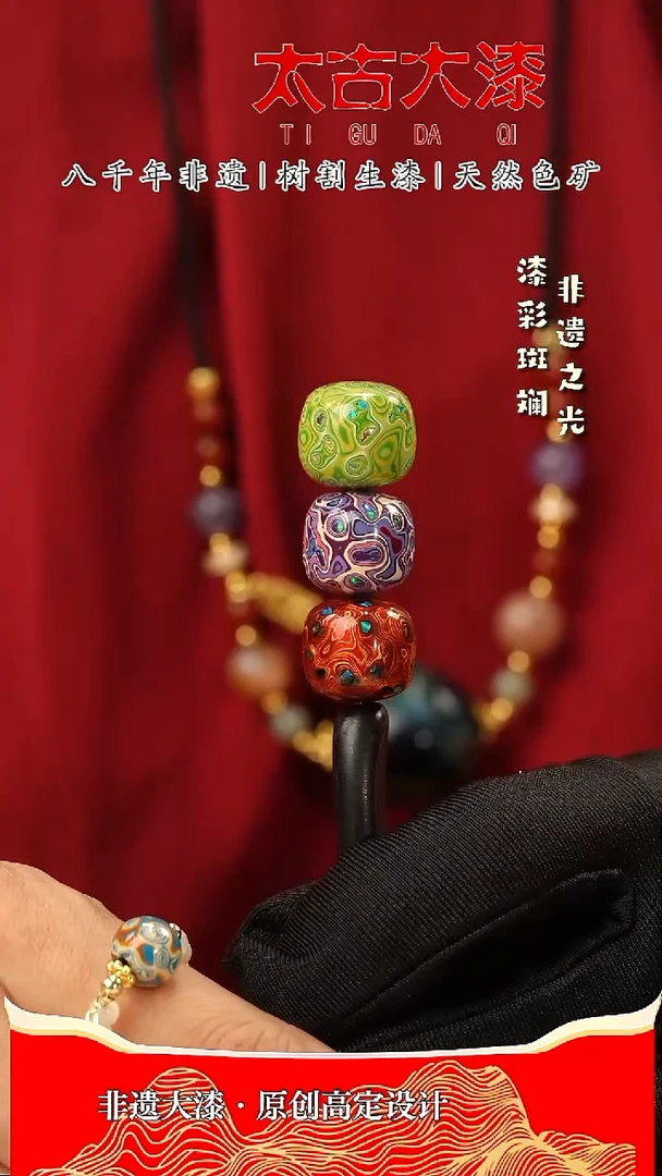 1.2老型 紫白大漆珠 非遗大漆