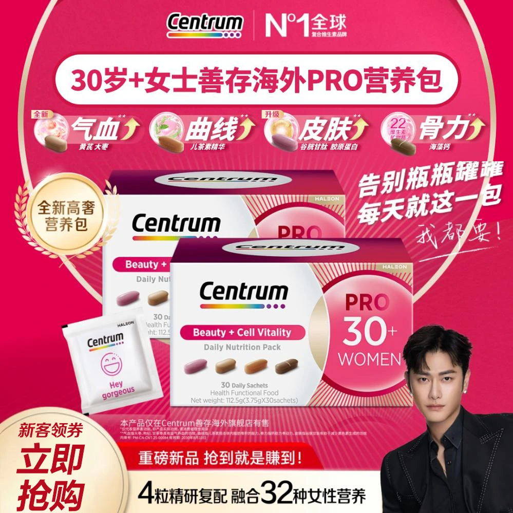 【骁哥专属】 善存营养包PRO女士复合维生素胶原蛋白钙气色好高奢DR