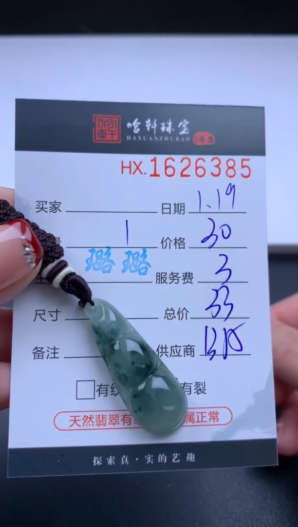 【闪购商品】翡翠挂件未镶嵌哈轩 挂件1