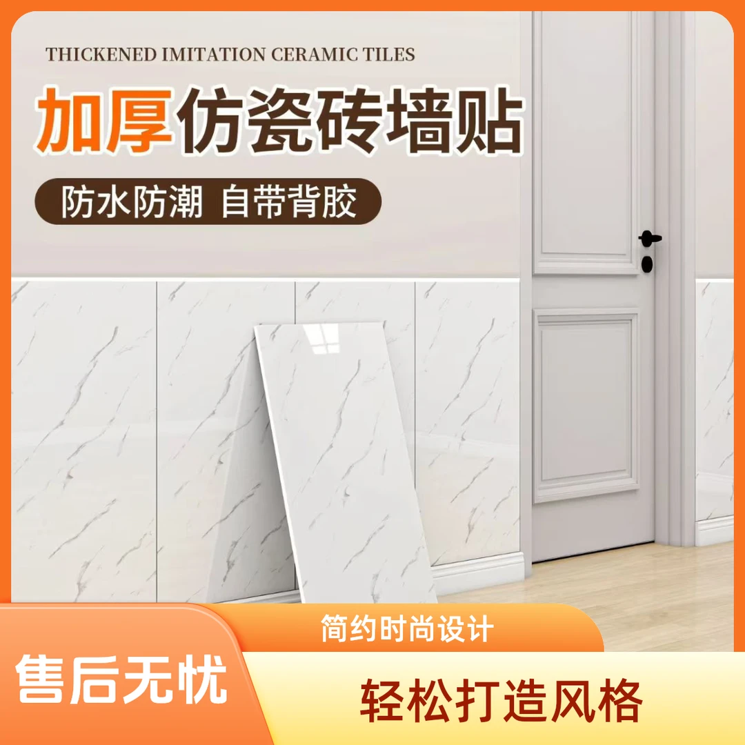 自粘墙贴墙面装饰易清洁防瓷砖墙面贴纸自粘洗澡间防水墙贴墙贴纸