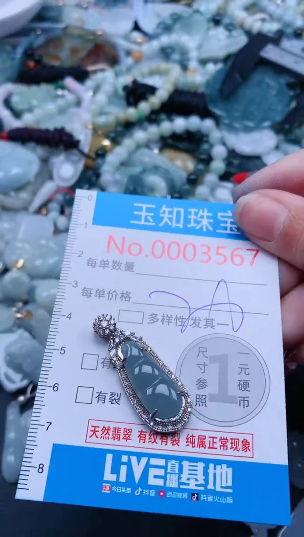 【闪购商品】翡翠吊坠(不含链)未镶嵌3567