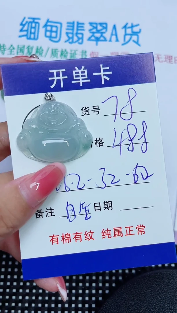 翡翠未镶嵌吊坠(赠链)78