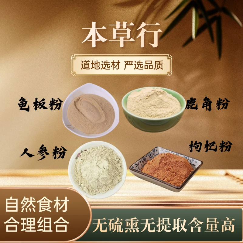 m精选【龟板人参鹿角枸杞粉】组合纯粉独立包装