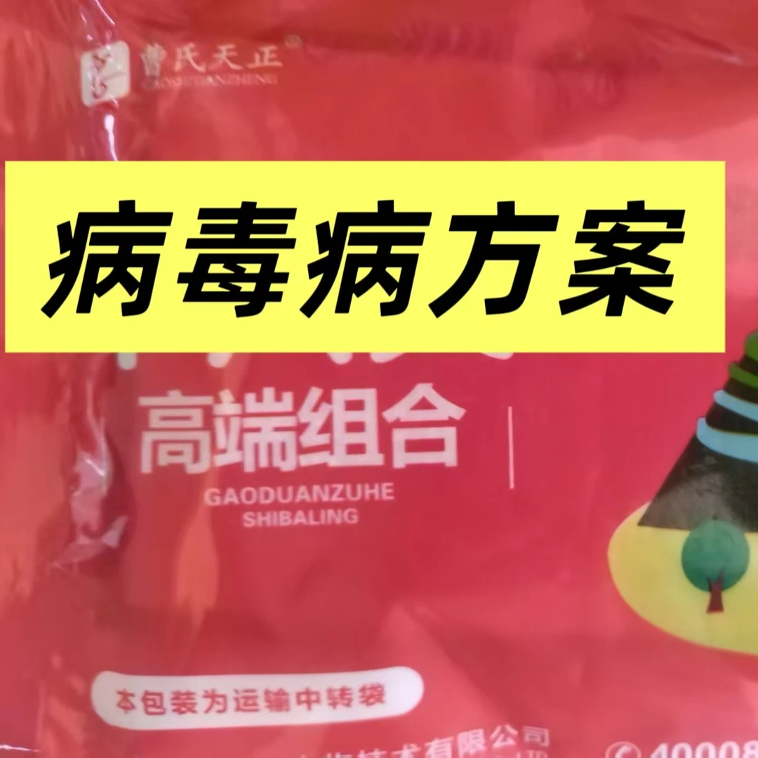 【病毒病方案高端组合】西瓜甜瓜番茄黄瓜辣椒瓜果蔬菜通用型