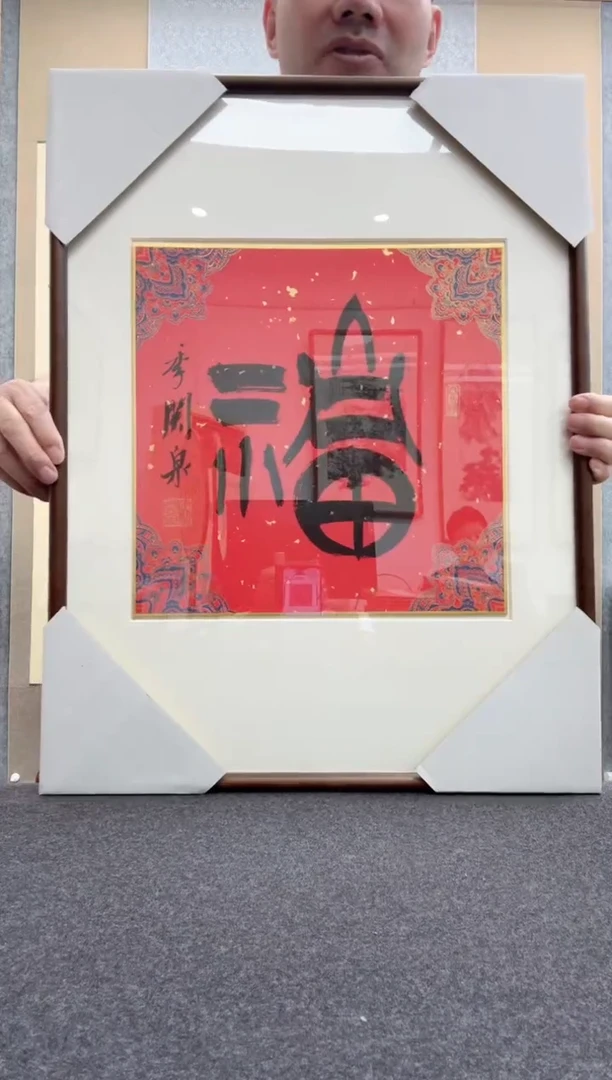书法季关泉 西泠