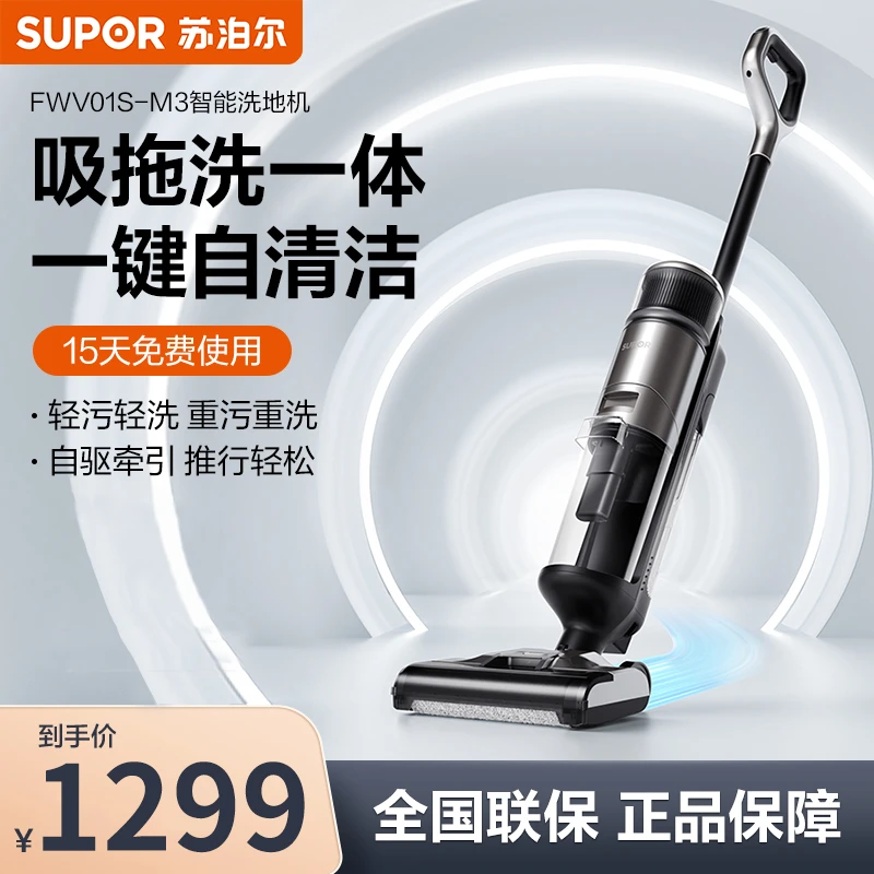 苏泊尔洗地机吸拖一体机干湿两用全自动无线续航大吸力拖洗吸尘器