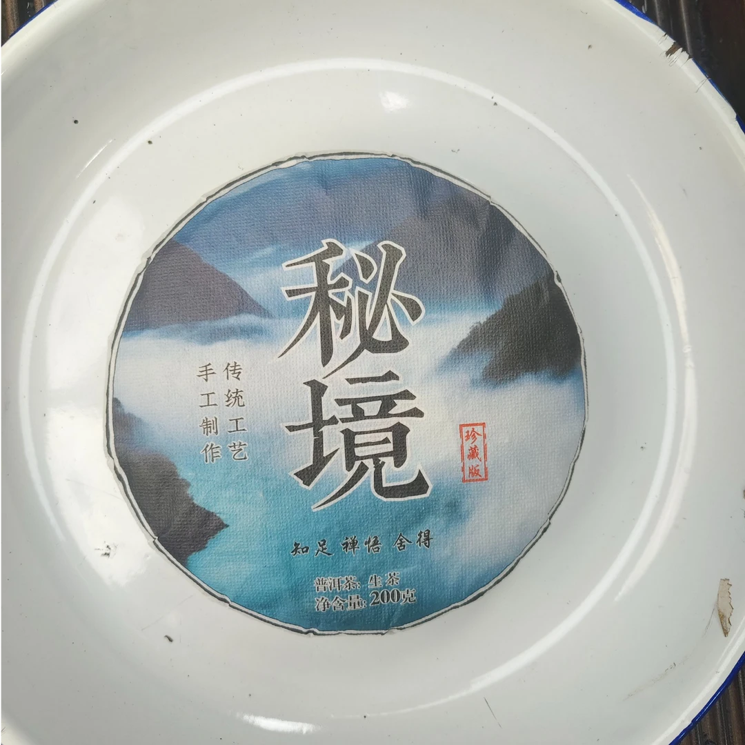 【292号】2025年帮骂旧寨中大树 秘境  春 普洱茶生茶 200克6月10日