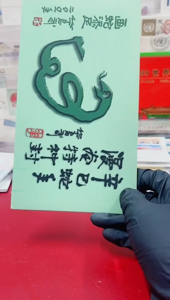 生肖蛇纪念封