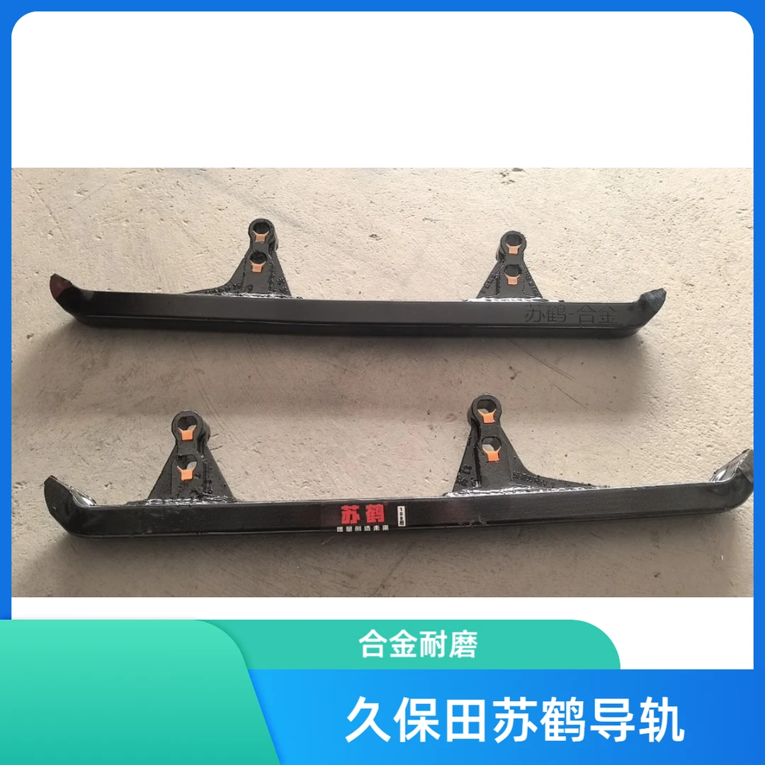 久保田收割机合金导轨耐磨配件前后导轨全车适用