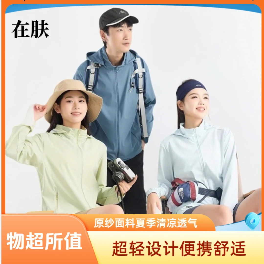 【在肤】冲锋衣款冰丝防晒衣夏季轻薄透气皮肤衣upf100+防紫外线