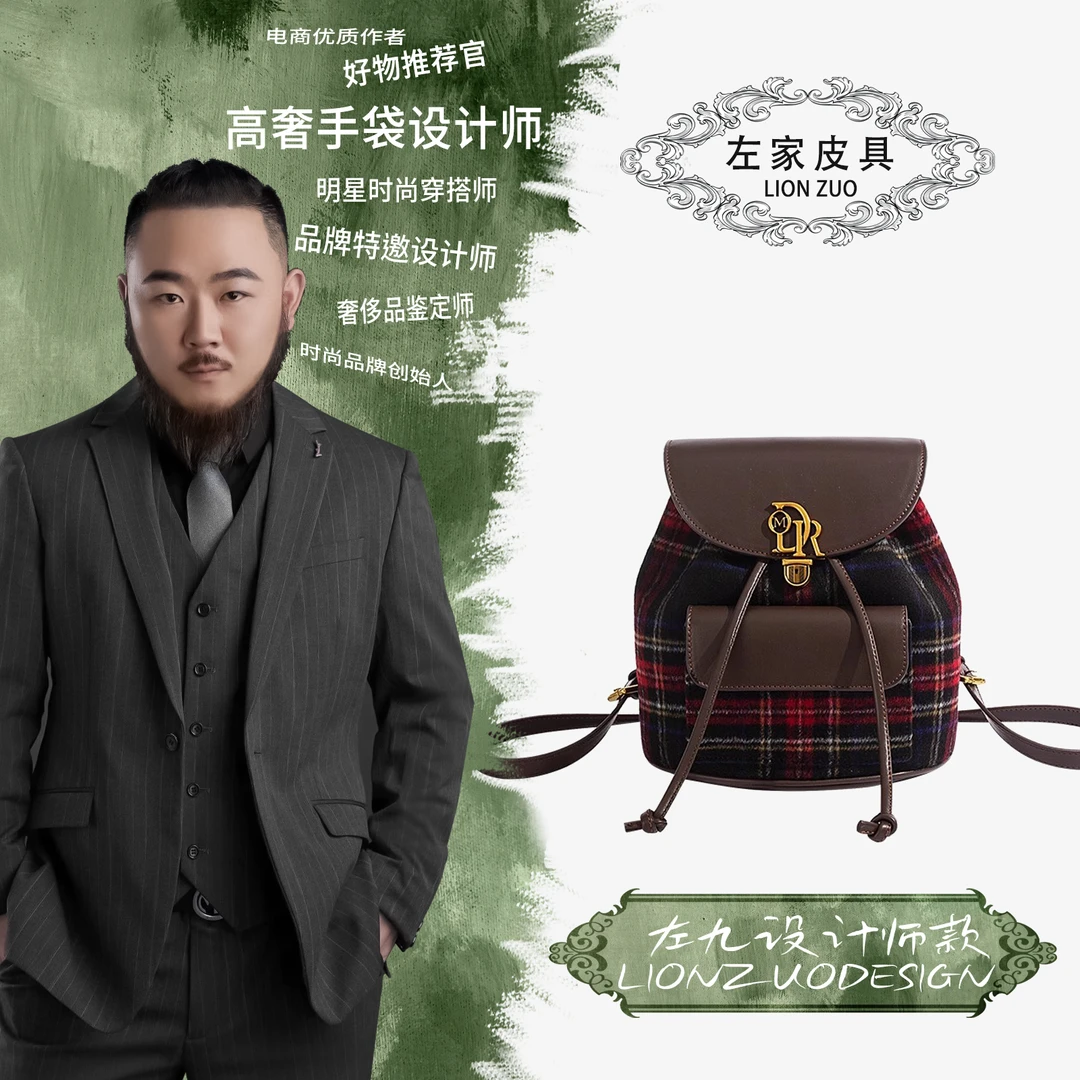 【左九设计师款】【苏格兰集】法式高级感质感小众双肩女包大容量百搭