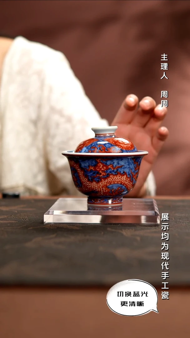 声华堂  青花釉里红