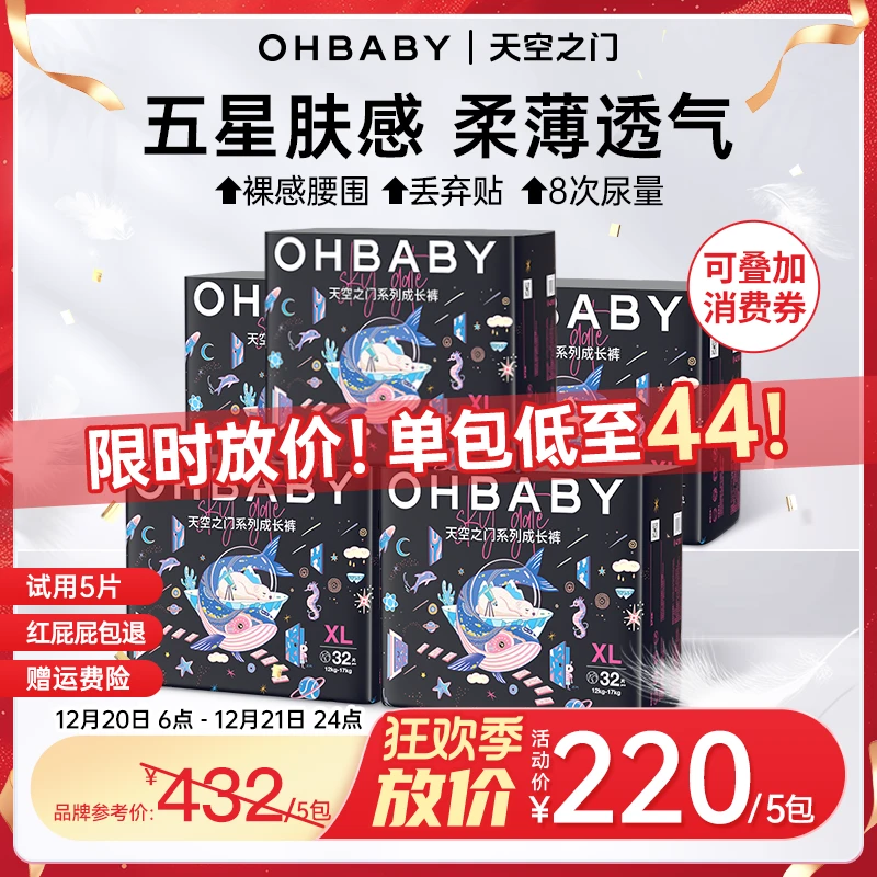 【狂欢季放价！到手5包】欧贝比天空之门小宝裤纸尿裤拉拉裤尿不湿