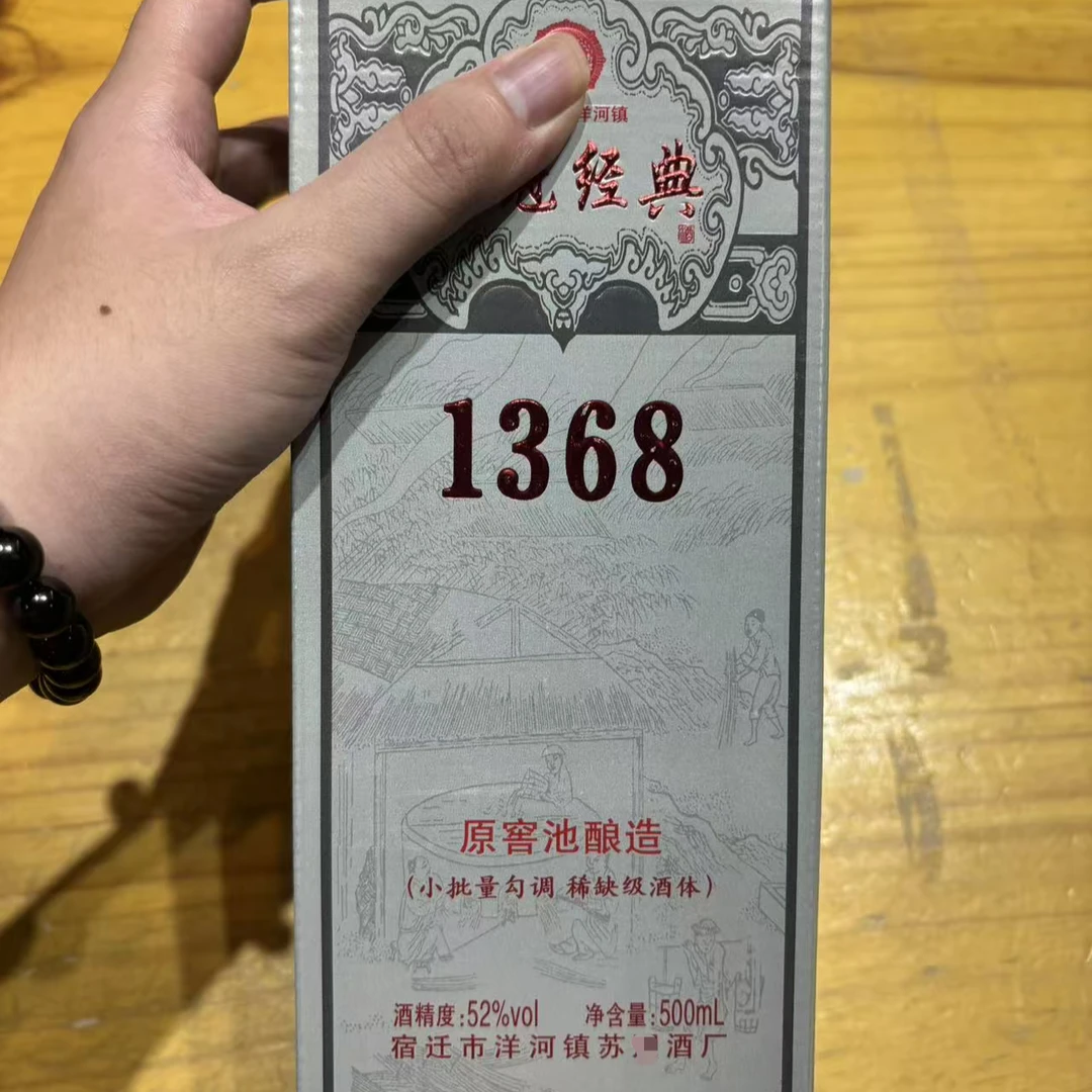 韵之源韵之源XD 1368经典浓香型白酒52度500ML 69（单瓶装）