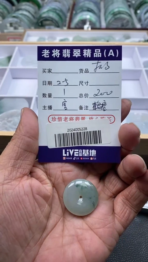 【闪购商品】翡翠颈饰未镶嵌//2024005228