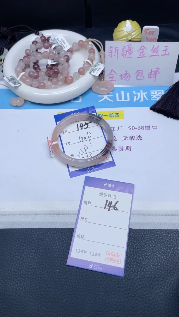 未镶嵌手镯石英质玉145-64.9