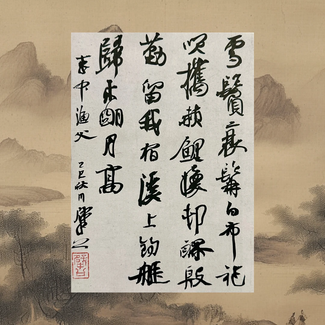 【直播专场】崔寒柏  小行书  李中《渔夫》