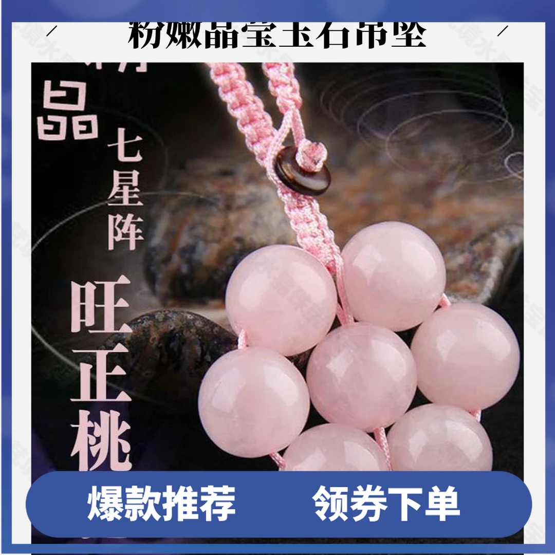 桃花旺桃花挂件七星阵旺姻缘招桃花粉水晶钥匙扣男生男士阵桃花运