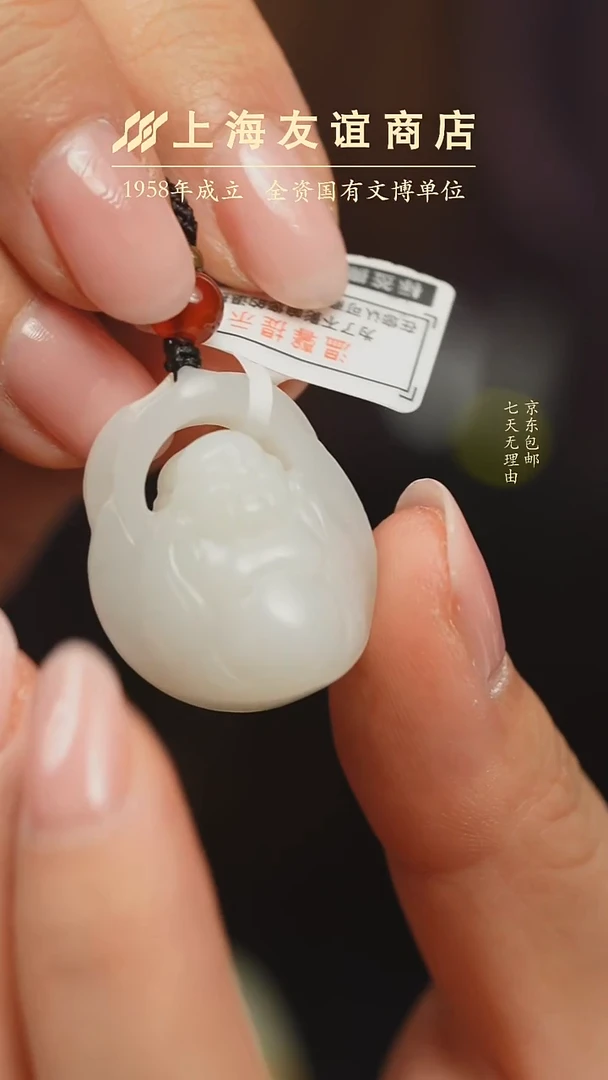 颈饰未镶嵌和田玉tt3766 弥勒