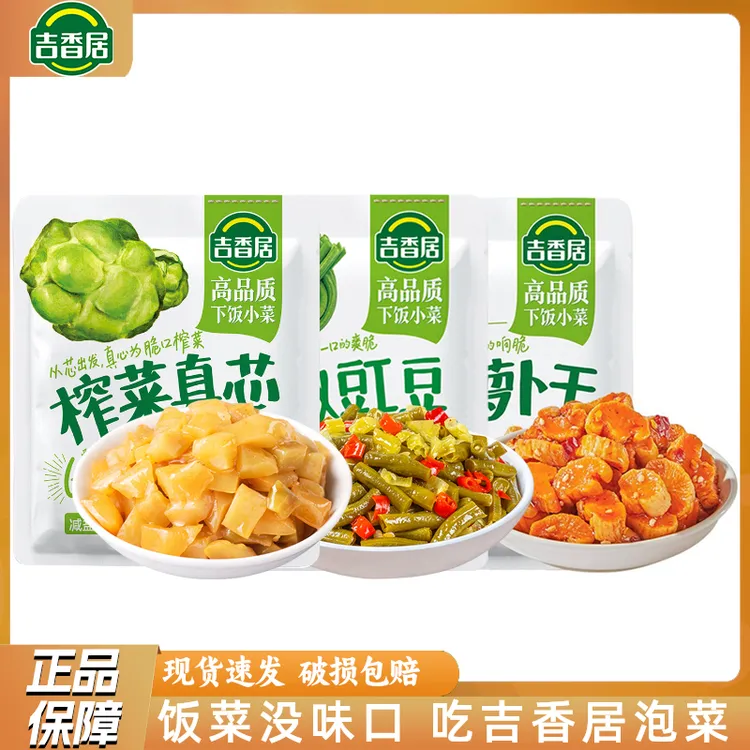 吉香居榨菜真芯25g/袋泡椒豇豆酸豆角风干萝卜开味小菜下饭菜零食